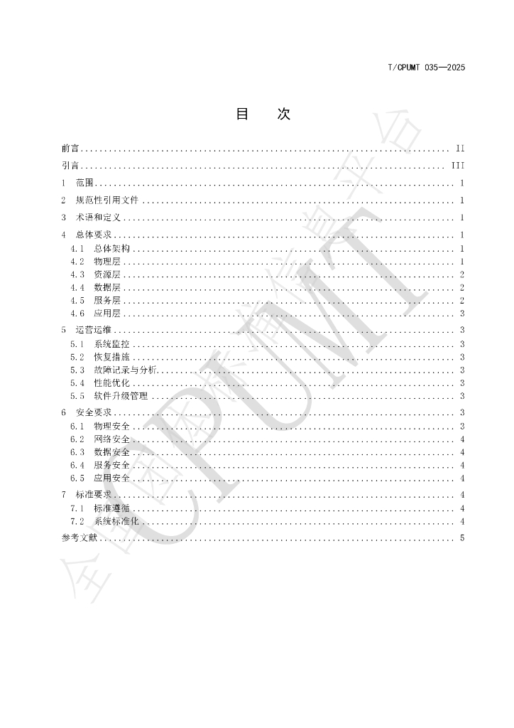 T/CPUMT 032-2025 标准预览