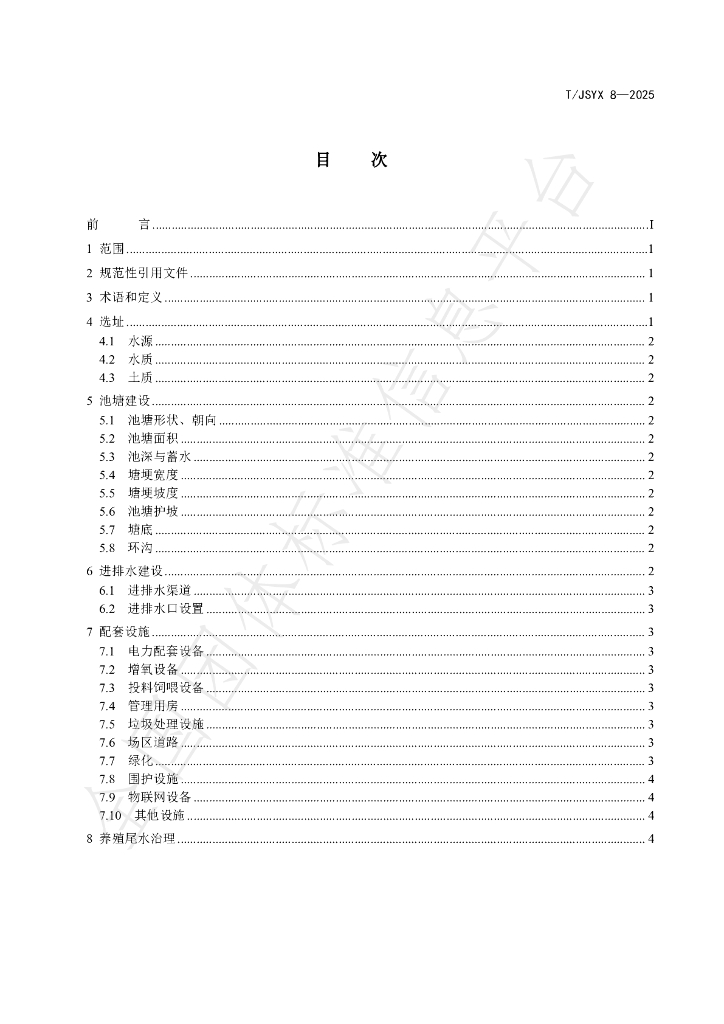T/JSYX 8-2025 标准预览