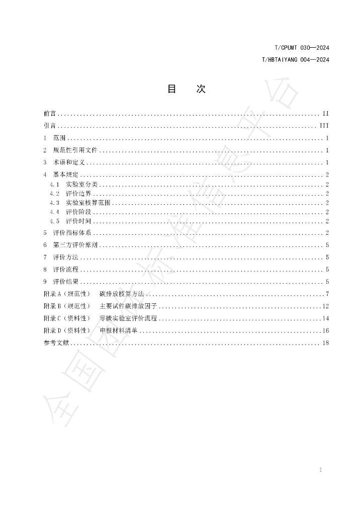T/CPUMT 030-2024 标准预览
