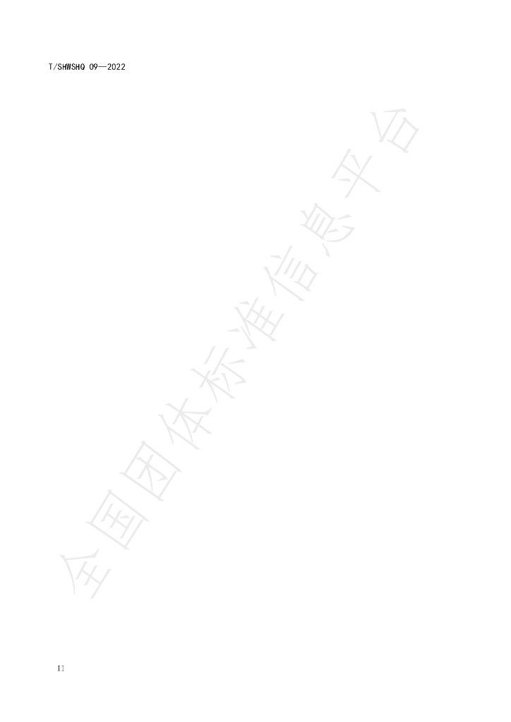 T/SHWSHQ 09-2022 标准预览