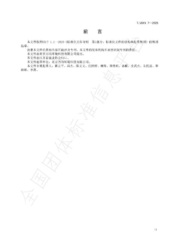 T/JSYX 7-2025 标准预览