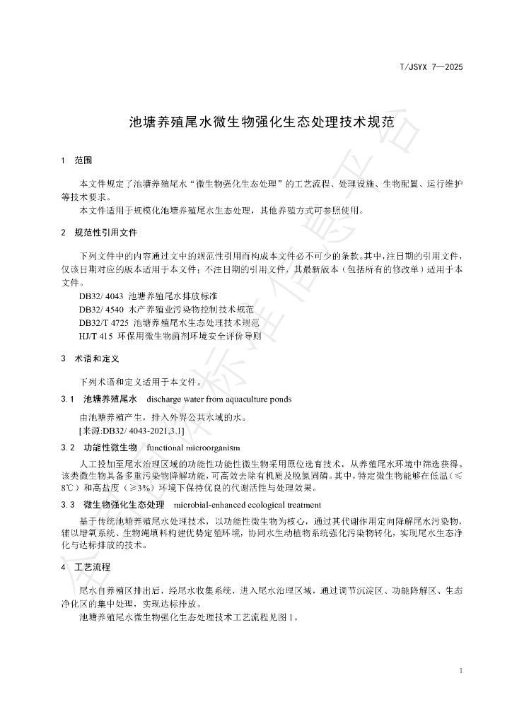 T/JSYX 7-2025 标准预览