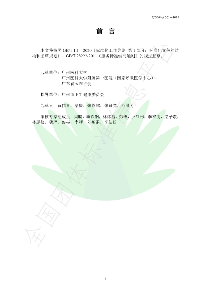 T/GDPHA 001-2025 标准预览