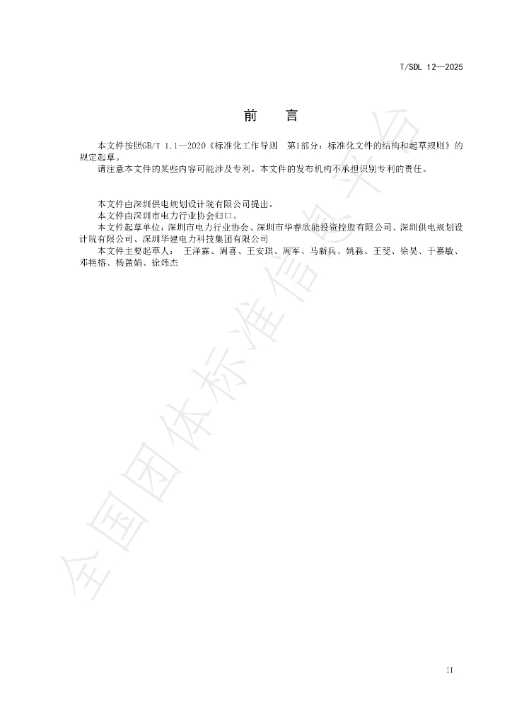 T/SDL 12-2025 标准预览