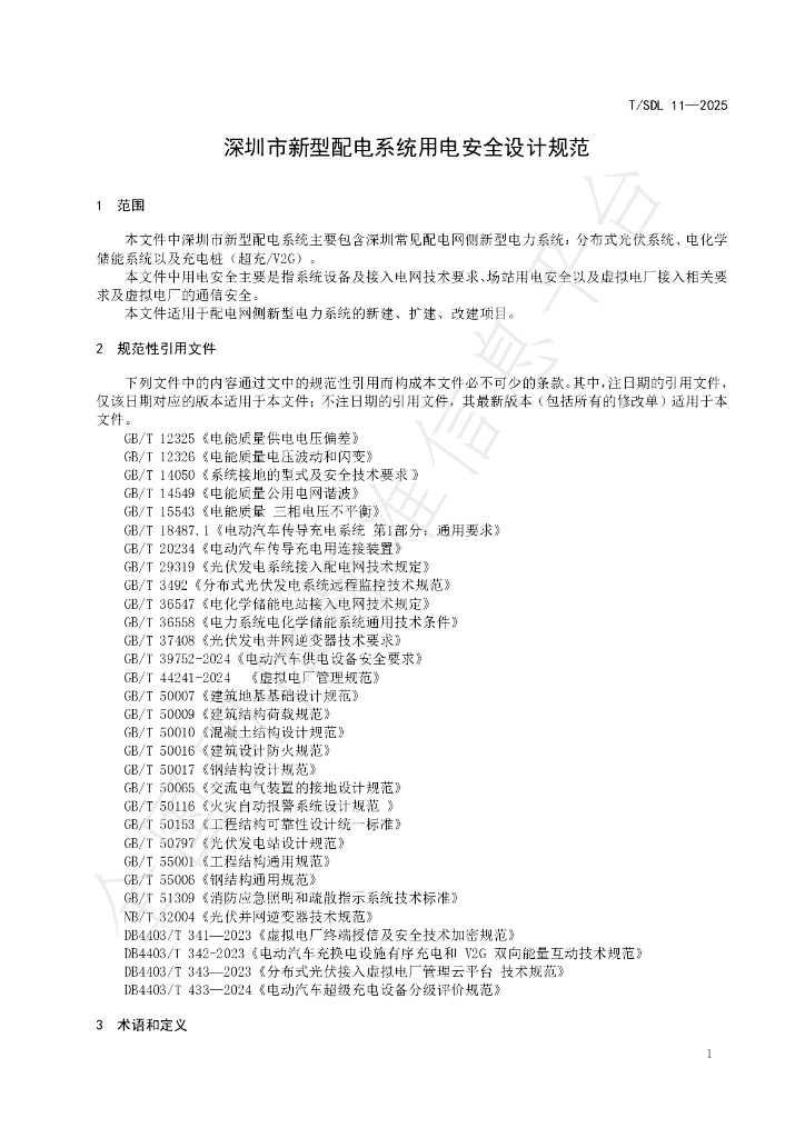 T/SDL 11-2025 标准预览