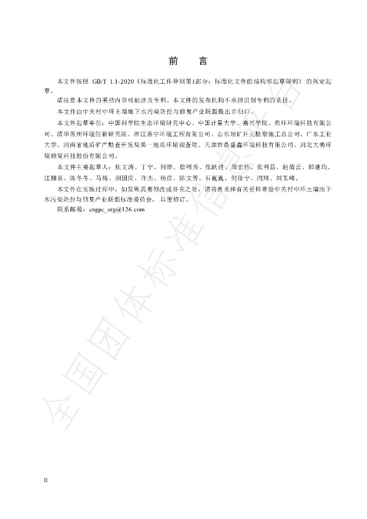 T/GIA 023-2023 标准预览