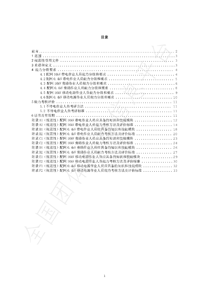 T/SDL 8-2025 标准预览