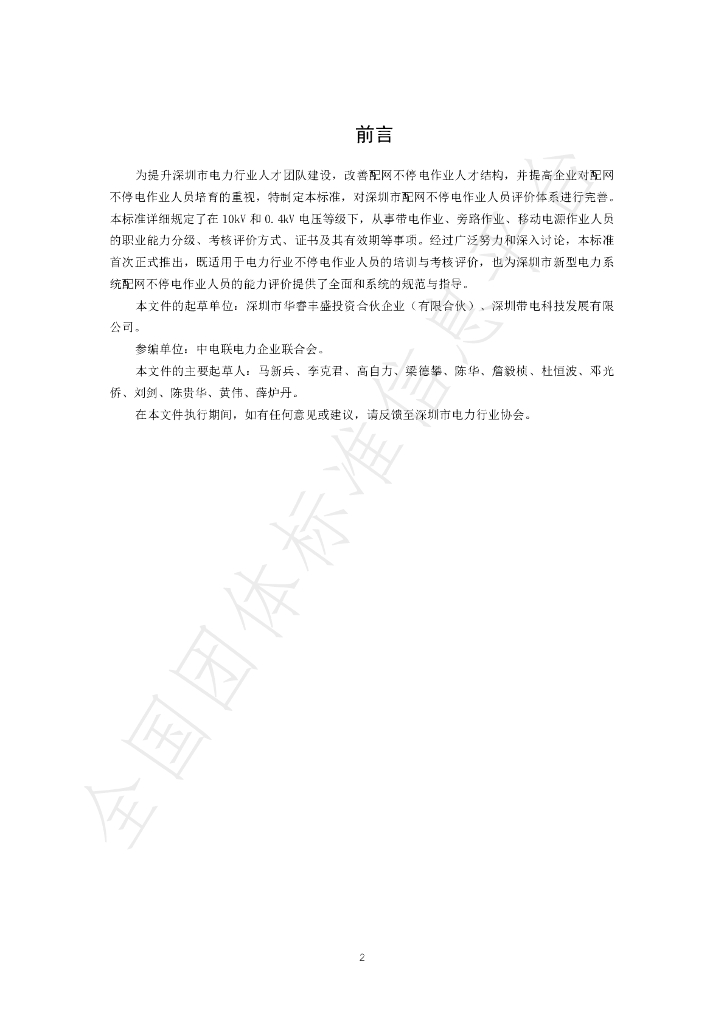 T/SDL 8-2025 标准预览