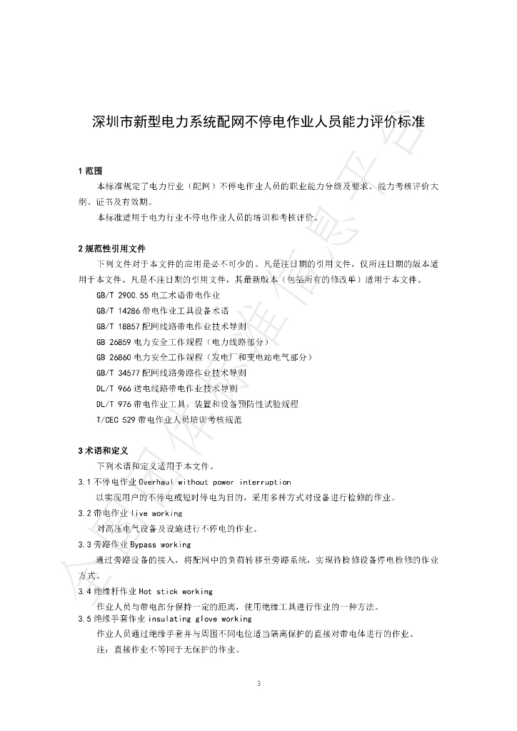 T/SDL 8-2025 标准预览
