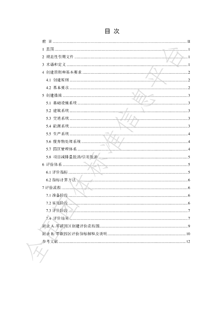 T/SEESA 010-2025 标准预览