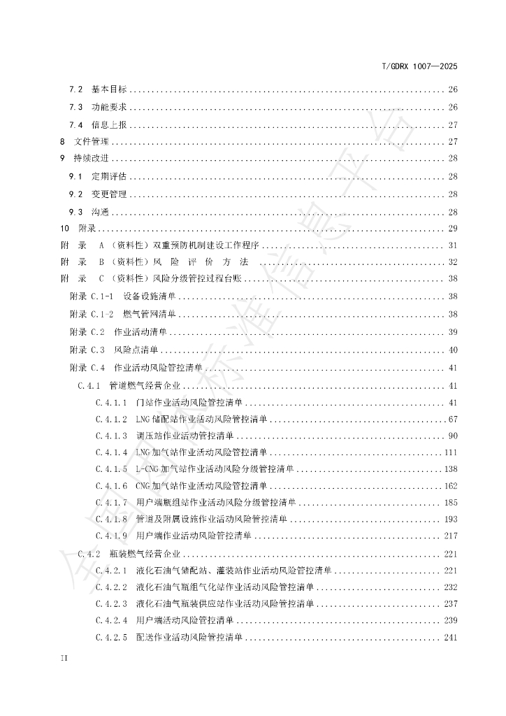 T/GDRX 1007-2025 标准预览