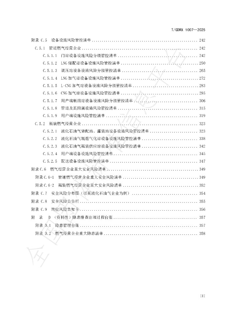 T/GDRX 1007-2025 标准预览