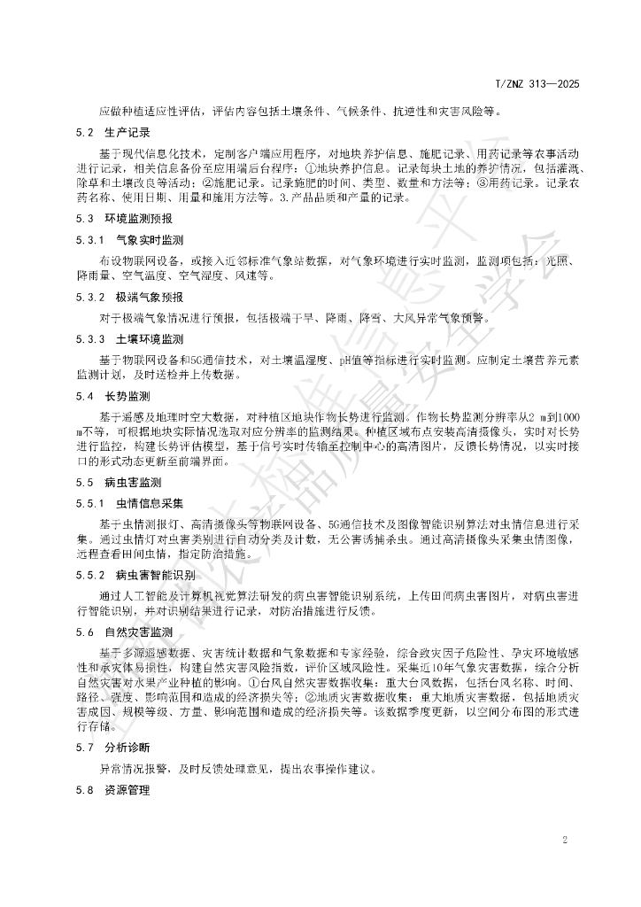 T/ZNZ 313-2025 标准预览