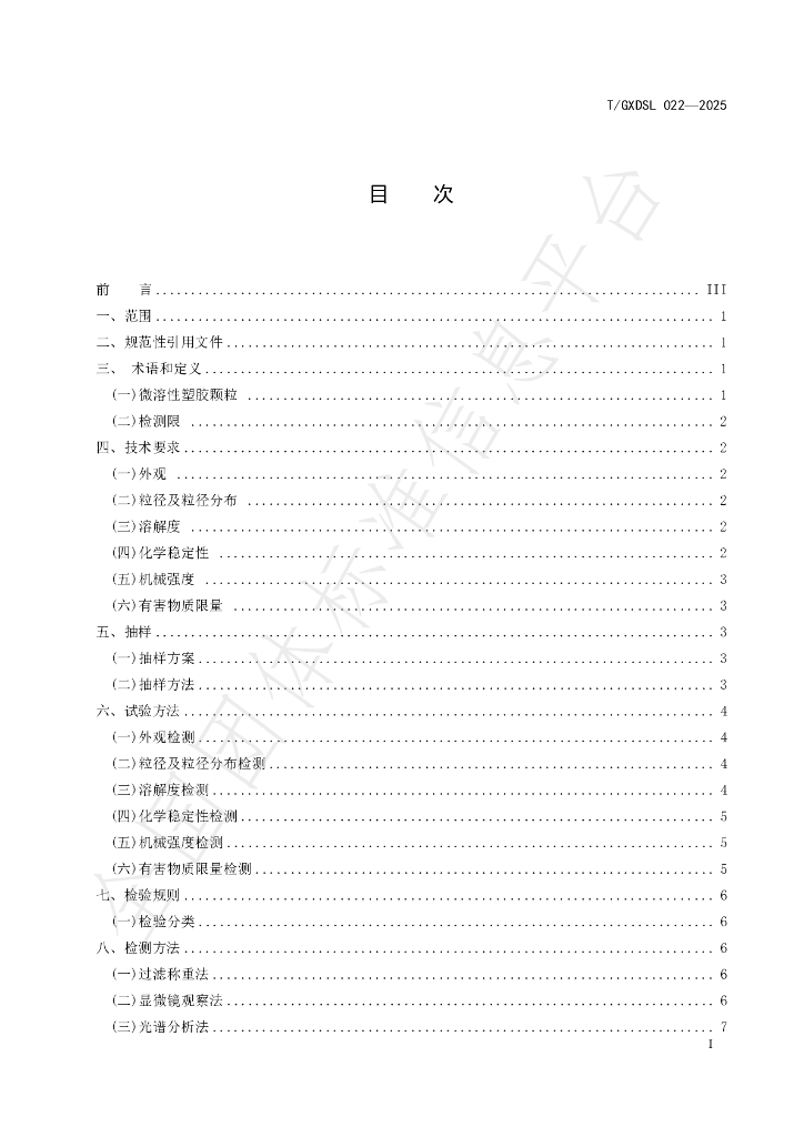 T/GXDSL 022-2025 标准预览