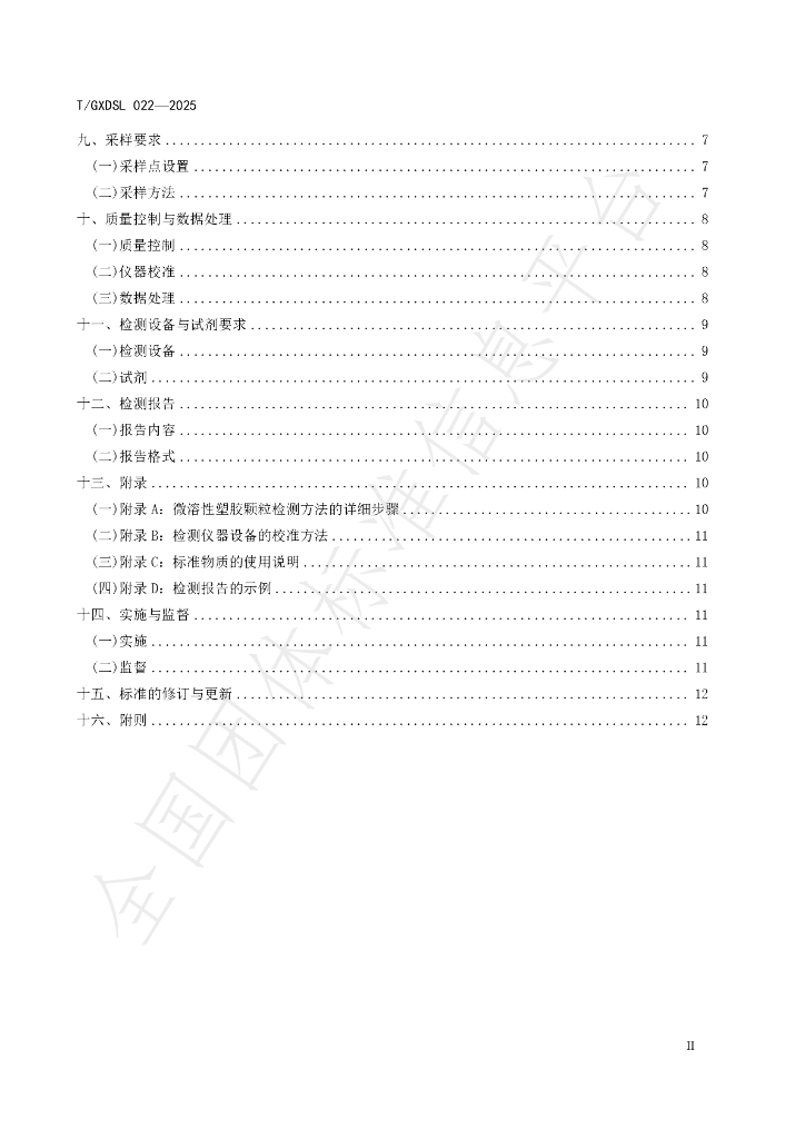 T/GXDSL 022-2025 标准预览