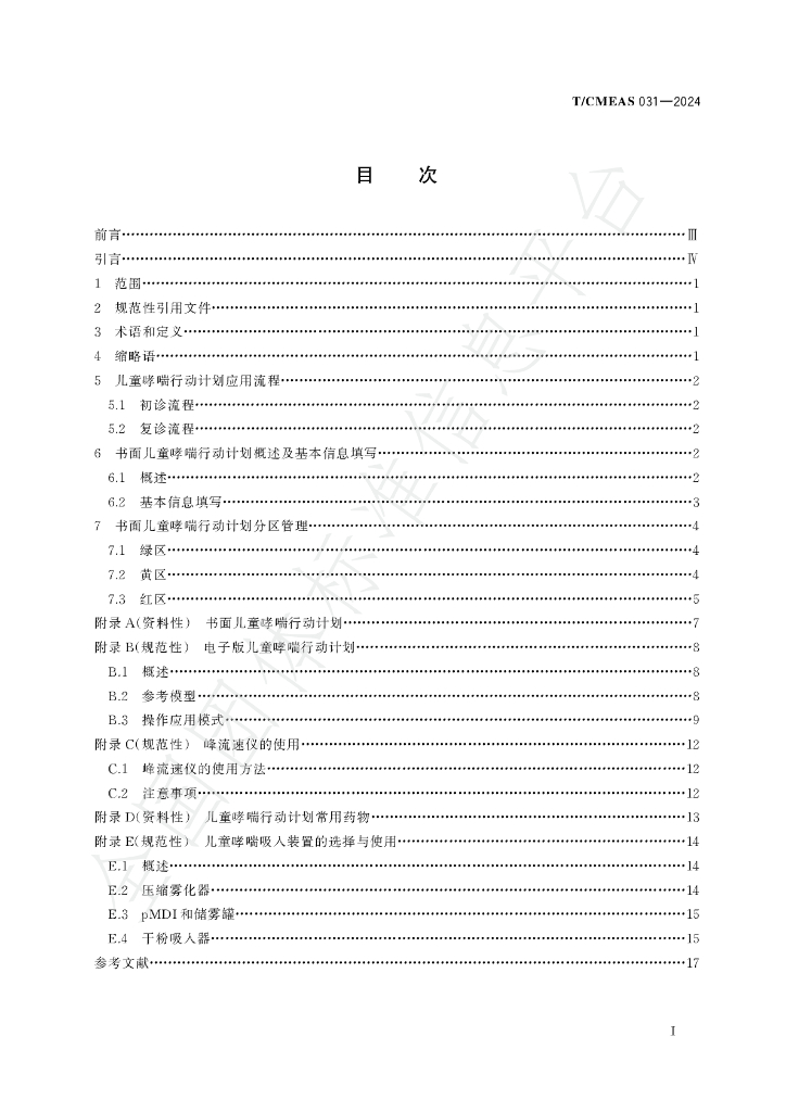 T/CMEAS 031-2024 标准预览