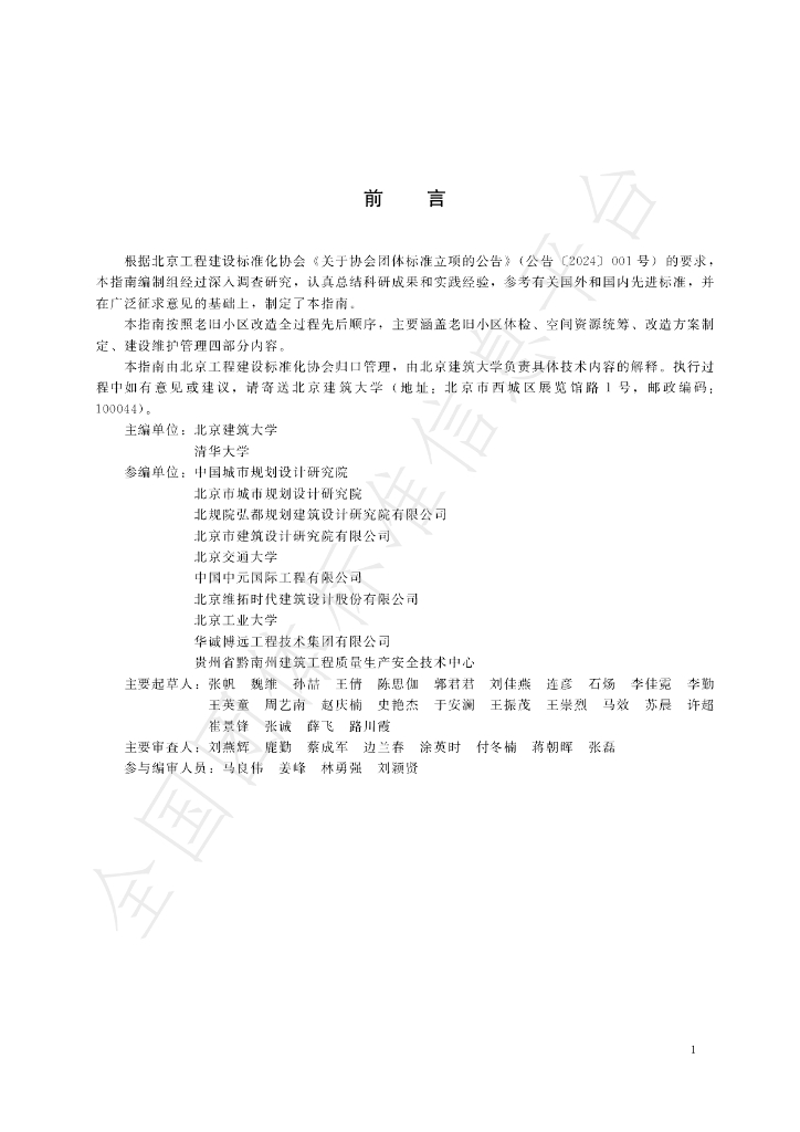 T/BECS 0005-2025 标准预览