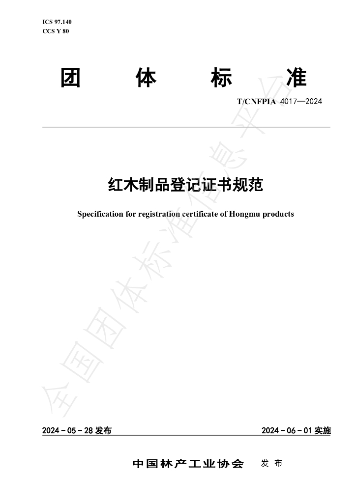 T/CNFPIA 4017-2024 标准预览