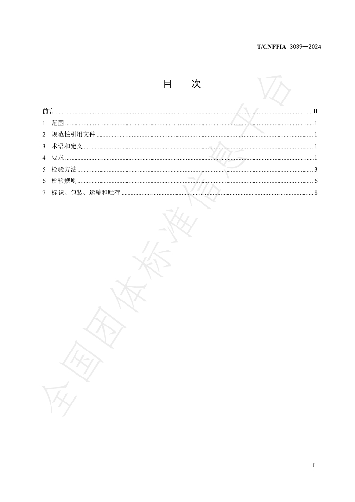 T/CNFPIA 3039-2024 标准预览