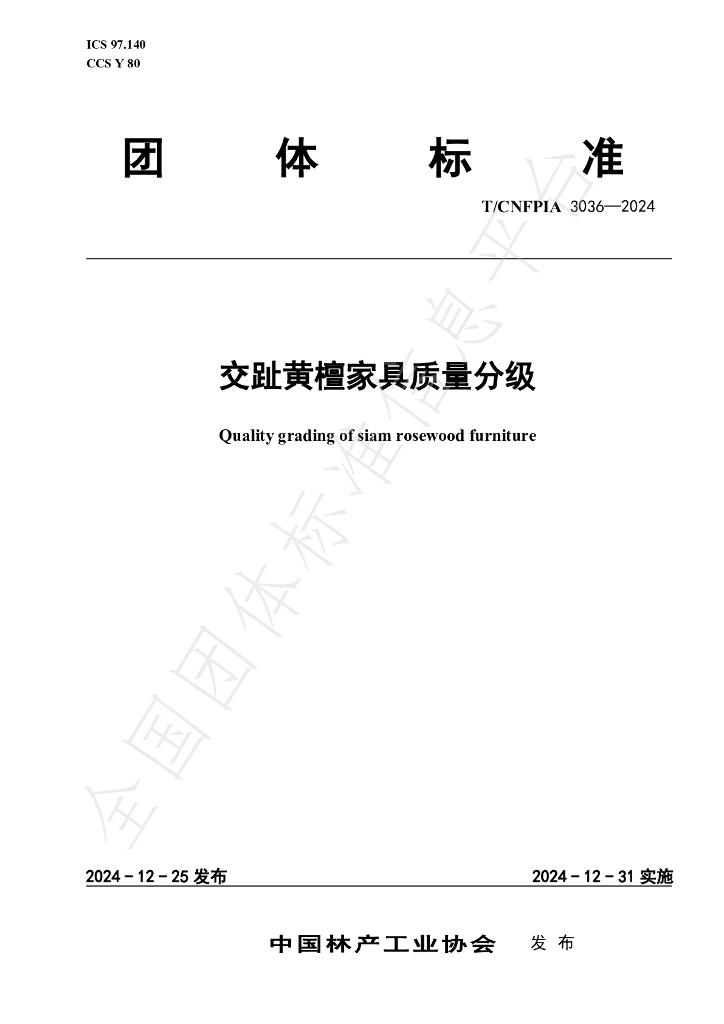 T/CNFPIA 3036-2024 标准预览