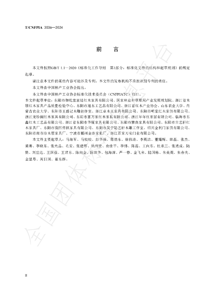 T/CNFPIA 3036-2024 标准预览