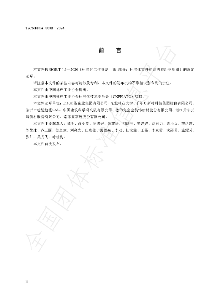 T/CNFPIA 3038-2024 标准预览