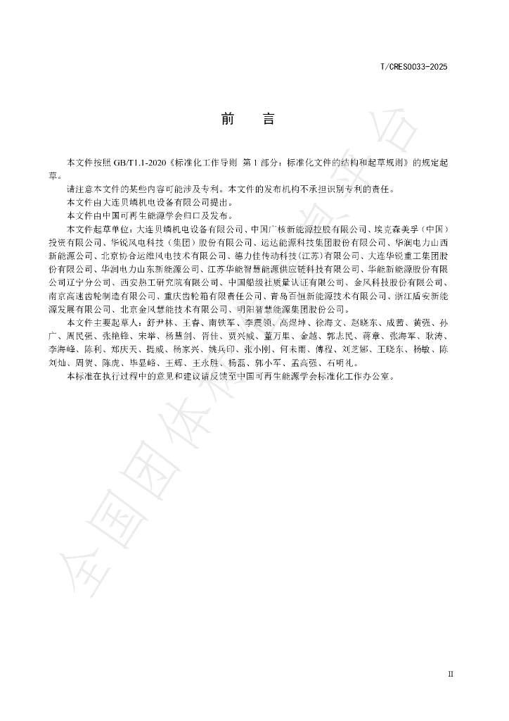 T/CRES 0033-2025 标准预览