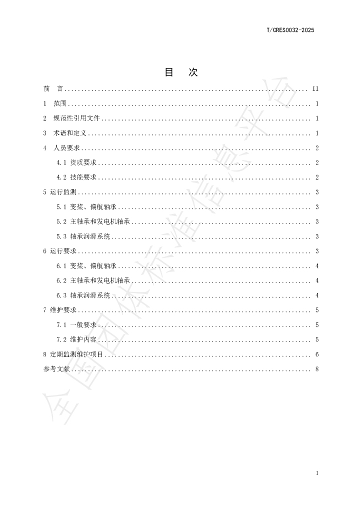 T/CRES 0032-2025 标准预览