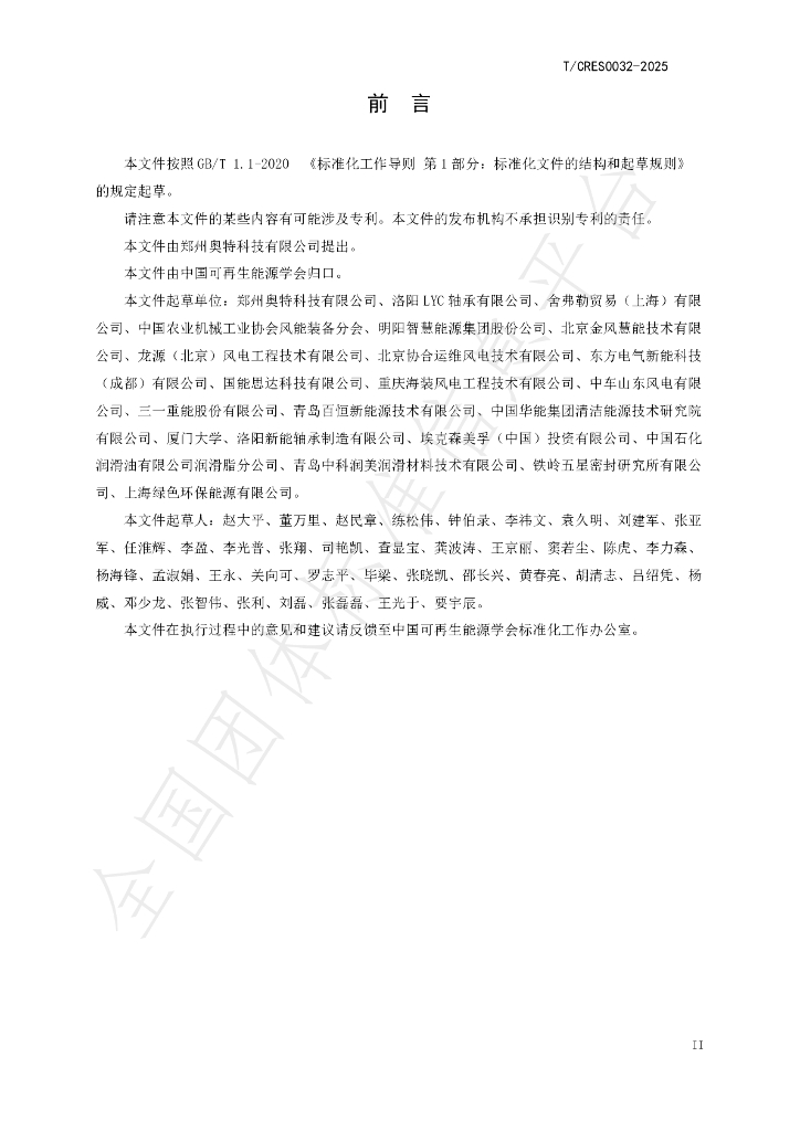 T/CRES 0032-2025 标准预览