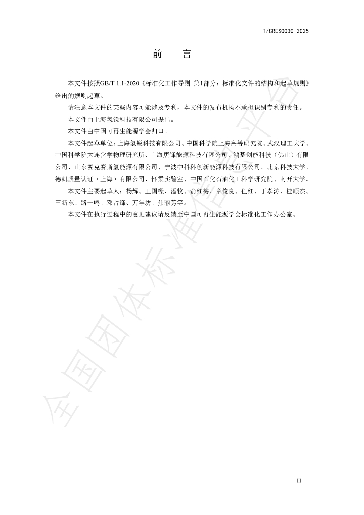 T/CRES 0030-2025 标准预览
