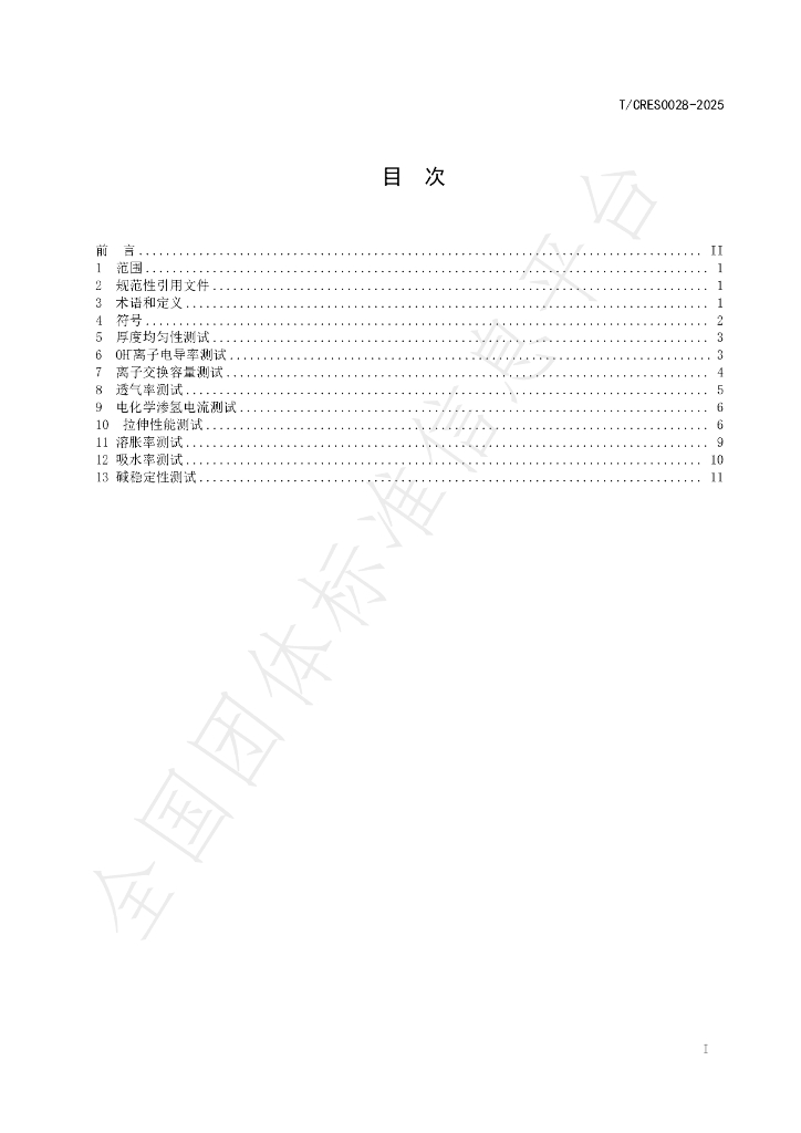 T/CRES 0028-2025 标准预览