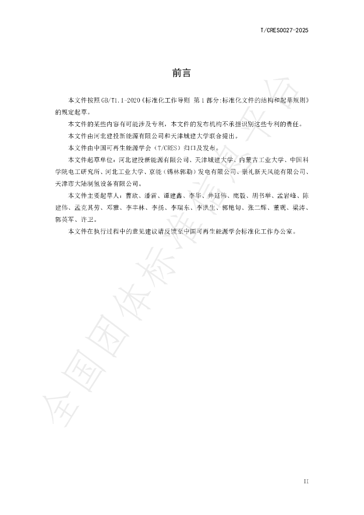 T/CRES 0027-2025 标准预览