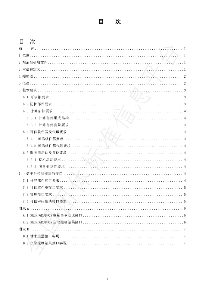 T/ZTCIA 005-2025 标准预览