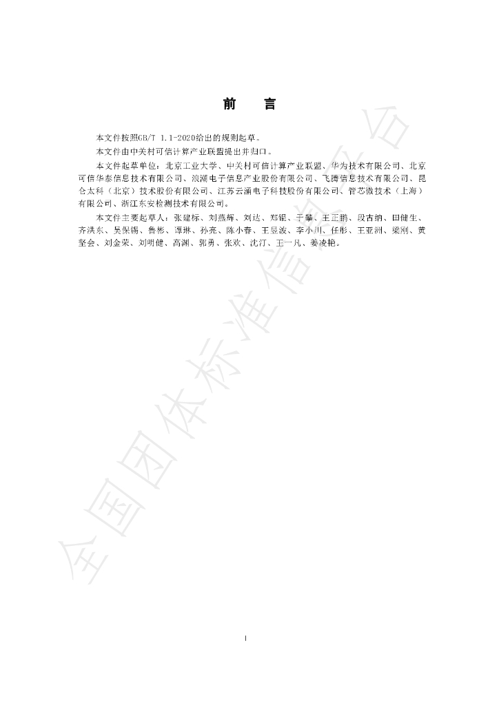 T/ZTCIA 005-2025 标准预览