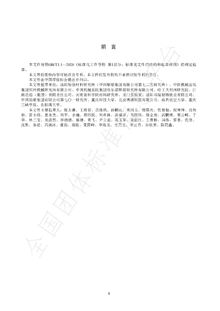 T/CWAN 0115-2025 标准预览