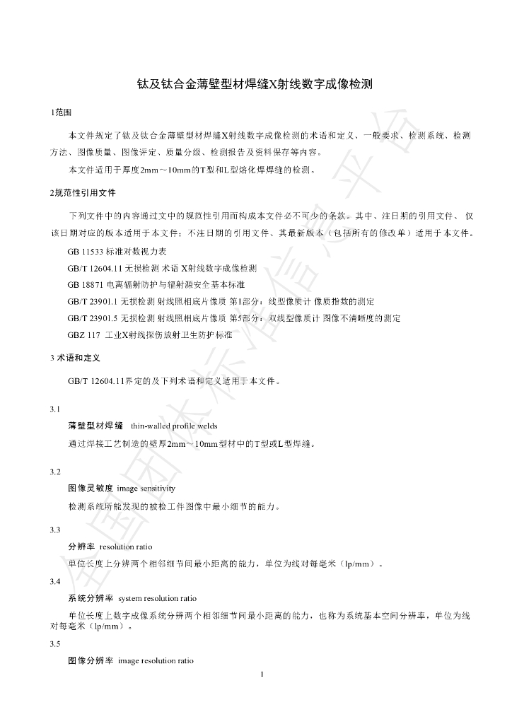 T/CWAN 0115-2025 标准预览