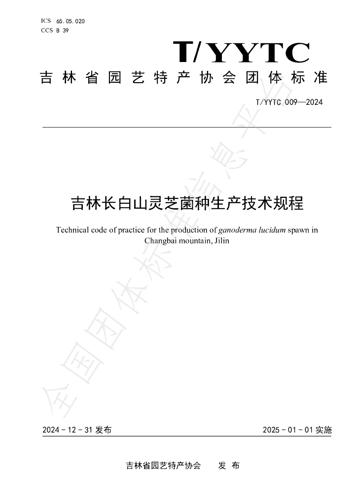 T/YYTC 009-2024 标准预览