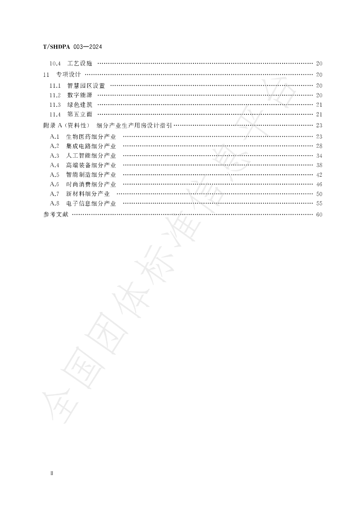 T/SHDPA 003-2024 标准预览