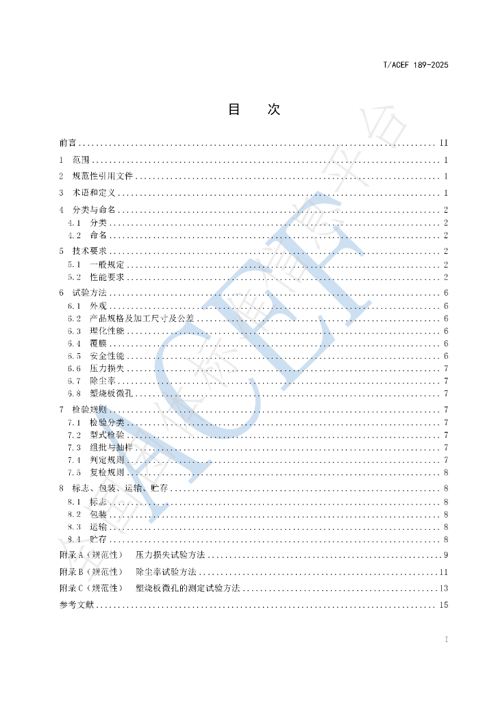 T/ACEF 189-2025 标准预览