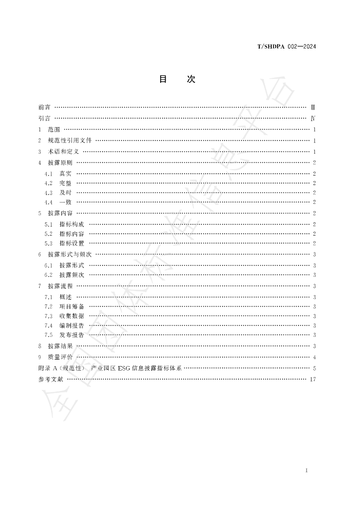 T/SHDPA 002-2024 标准预览
