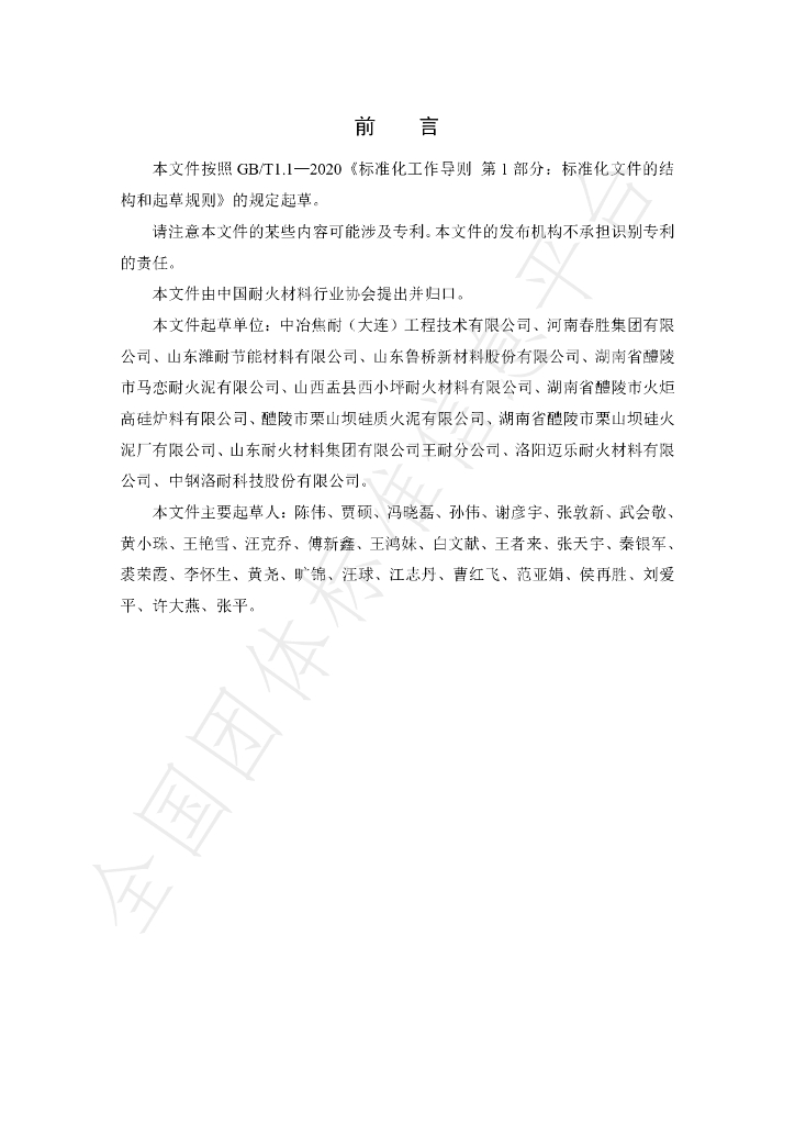 T/ACRI 0047-2024 标准预览