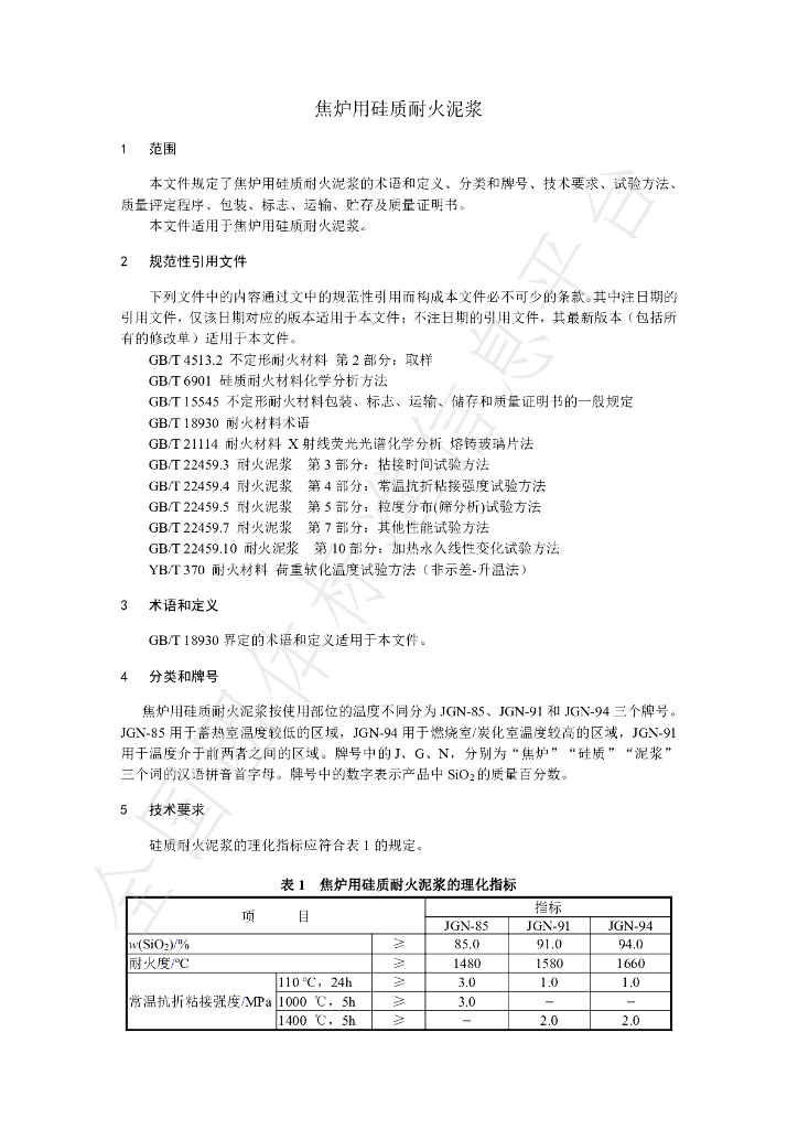 T/ACRI 0047-2024 标准预览