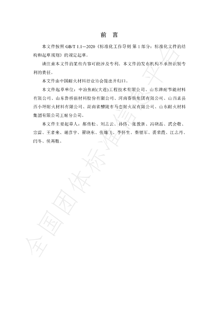 T/ACRI 0045-2024 标准预览