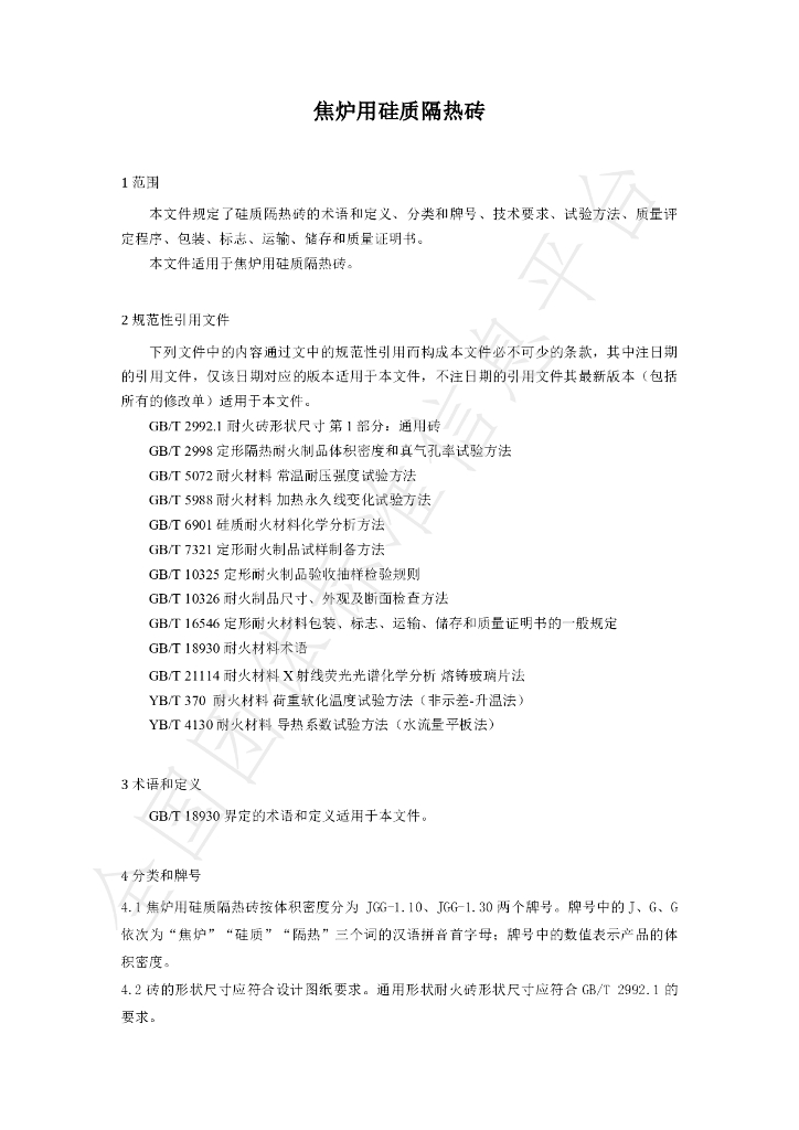 T/ACRI 0045-2024 标准预览