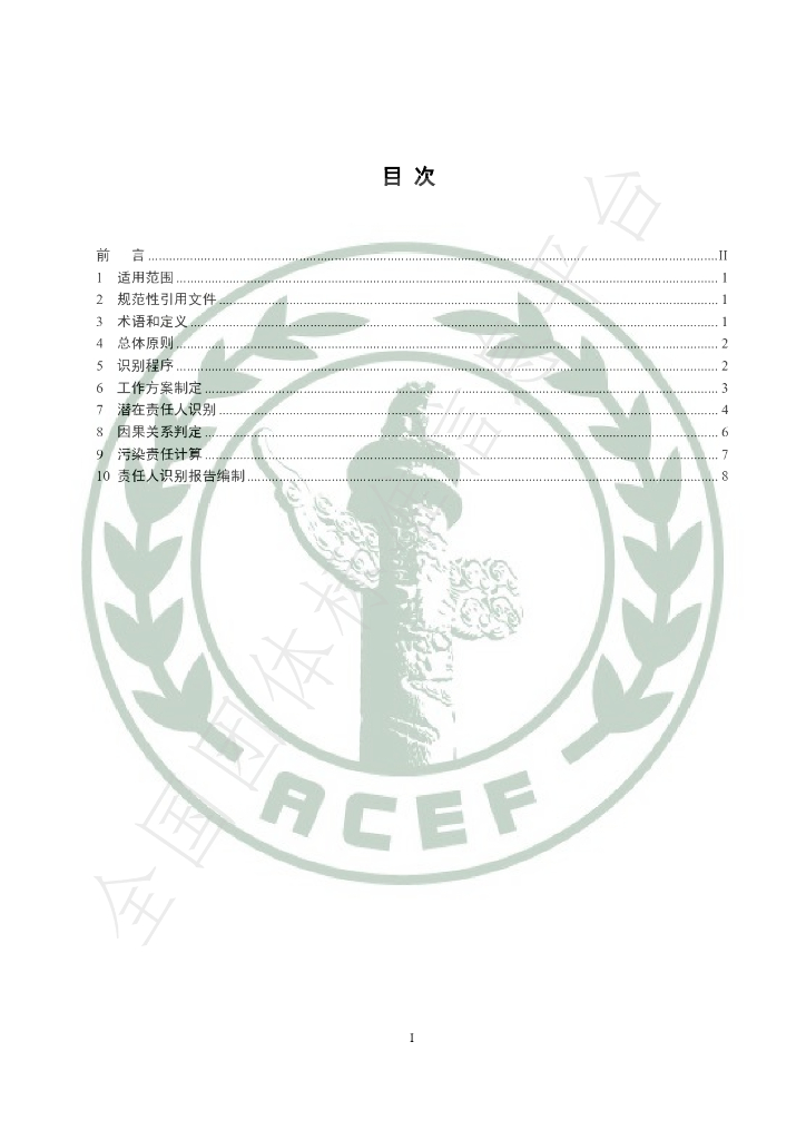 T/ACEF 188-2025 标准预览