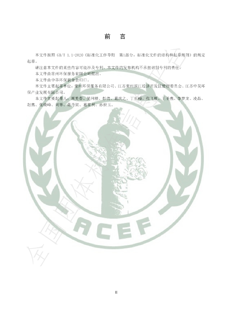 T/ACEF 188-2025 标准预览