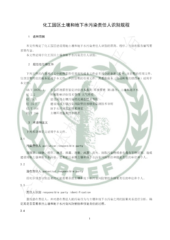 T/ACEF 188-2025 标准预览