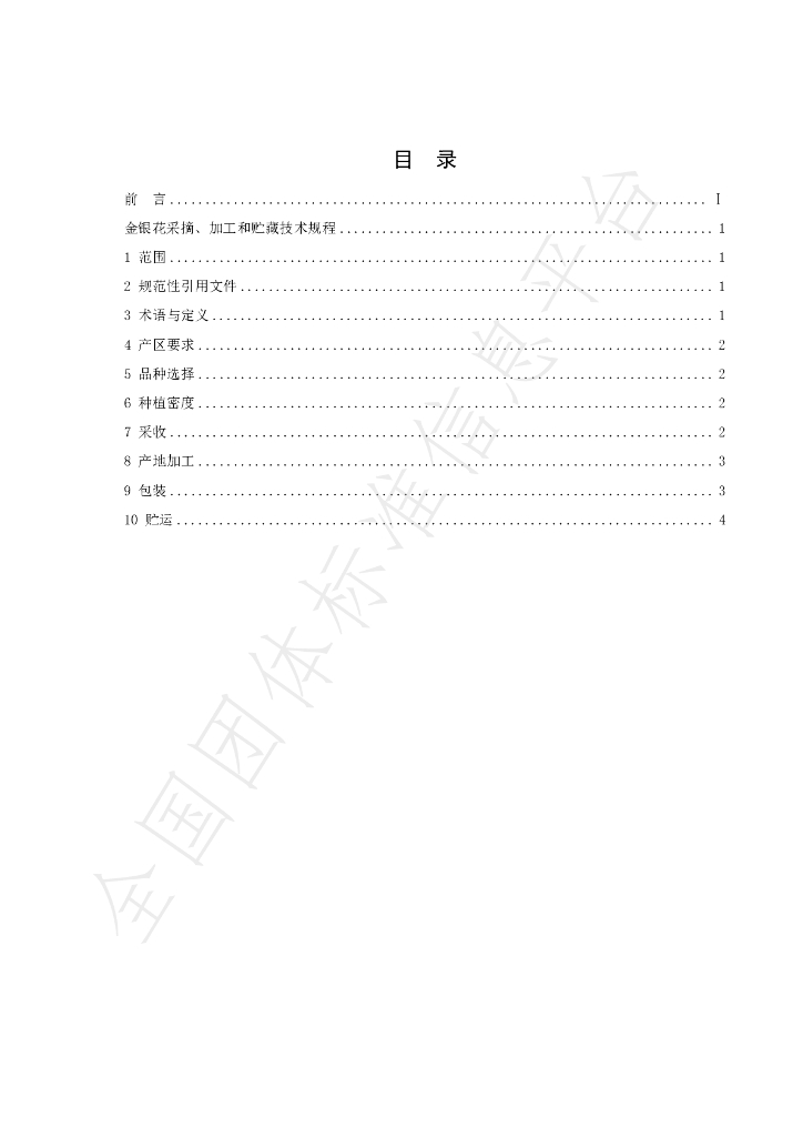 T/HTCMA 087-2022 标准预览