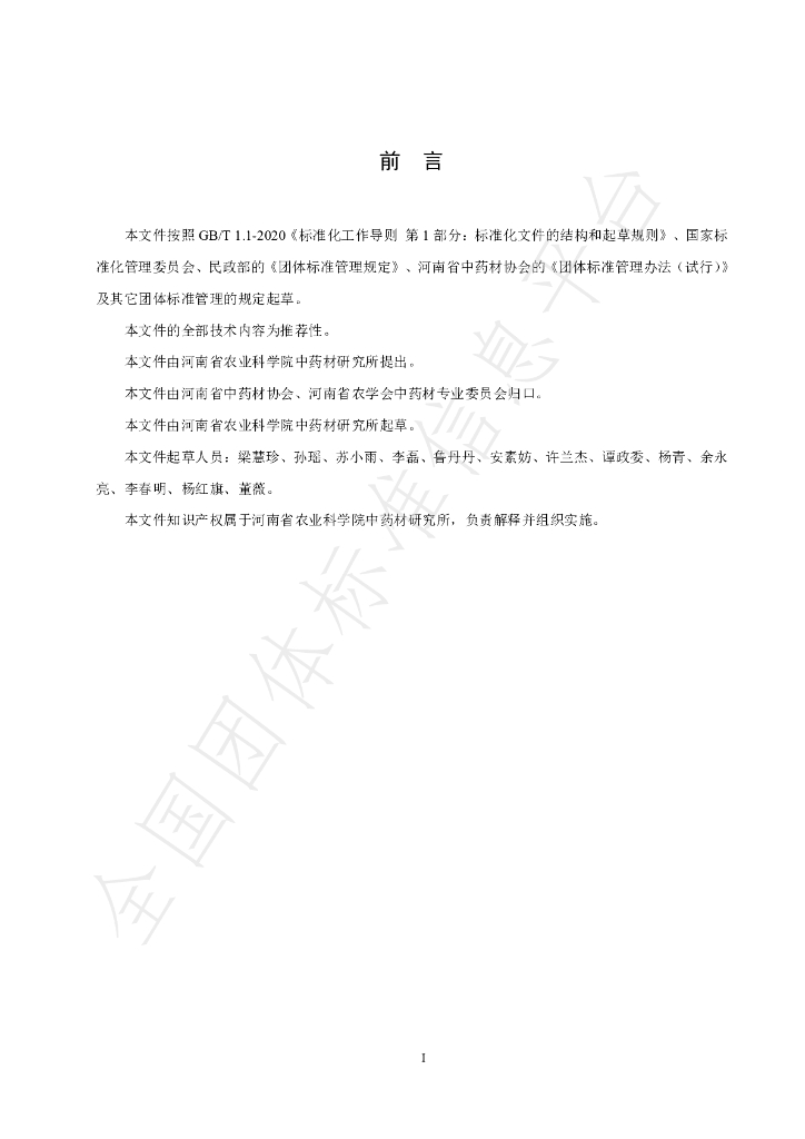 T/HTCMA 087-2022 标准预览