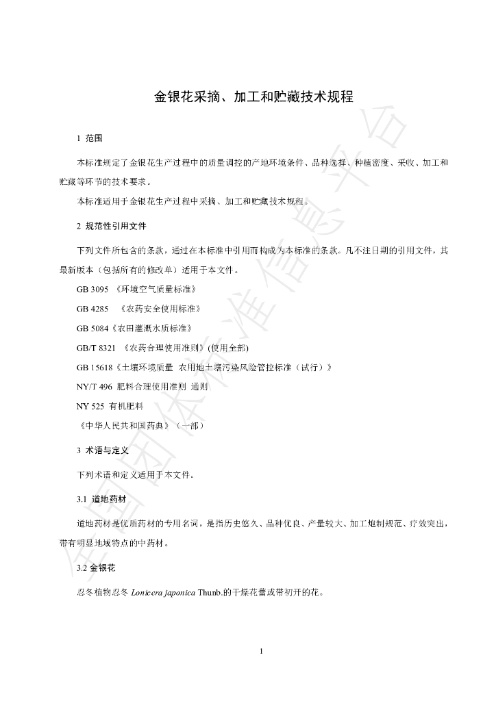 T/HTCMA 087-2022 标准预览